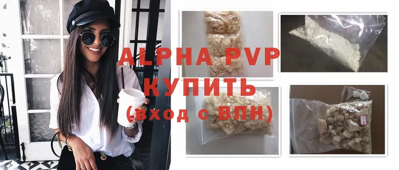 где купить   Покровск  APVP VHQ 