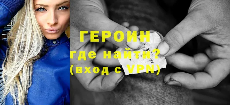 где найти наркотики  ОМГ ОМГ зеркало  Героин Heroin  Покровск 